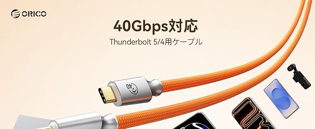 【30%OFF！】ORICO Auso 20Gbps / 40Gbps USB-Cケーブル － Thunderbolt 4/3・USB4・240W急速充電対応品が1,819円～2,309円