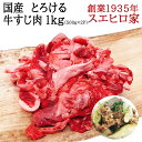 国産 とろける 生 牛すじ 1kg
