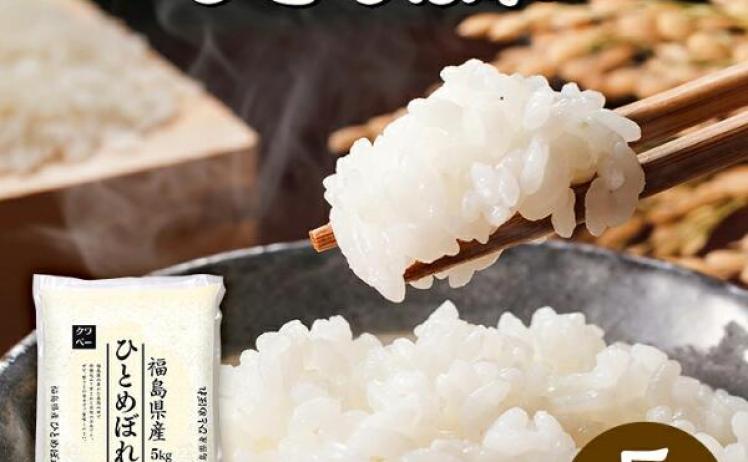 【2,621円】令和8年産 福島県産 ひとめぼれ 5kg