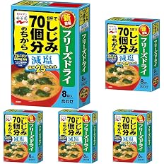 【1個あたり228円】【1,140円】 永谷園 フリーズドライ 1杯でしじみ70個分のちからみそ汁 減塩 8食入×5個