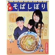 [はばたき] 十割 そばしぼり 2人前 そば粉160g、そばつゆ70g