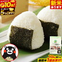 【50%OFF】令和8年産 熊本県産 ヒノヒカリ 白米 10kgなど