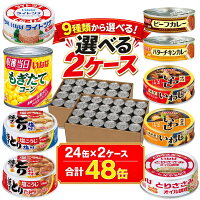 【まもなく終了】【ポイント50倍】【7,980円】 いなば食品 缶詰 詰め合わせ 選べるセット 24缶×2ケース 【送料無料】
