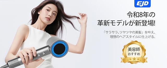 【プライム会員向け価格＆10%OFF！】EJD P2306B － 恒温ヘアケア ブラシレスDCモーター 軽量ドライヤーが5,382円送料無料