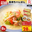 リンガーハット 長崎ちゃんぽん8食セット 半チャーハン2食付き