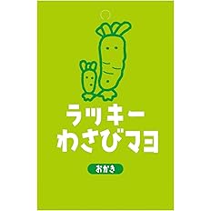 【45%OFF】【776円】 三真 ラッキーわさびマヨおかき 34g×12個