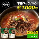 bibigo 本格ユッケジャン 500g×2個