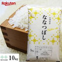 ななつぼし 10kg(5kg×2) 北海道産 令和7年産