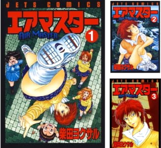 エアマスター Kindle版 全28巻 各巻99円【全巻合計2,772円】