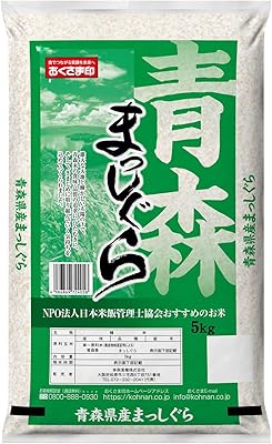 【精米】おくさま印 青森県産 白米 まっしぐら 令和7年産 5kg