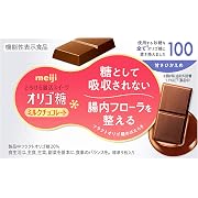 【15%OFF】明治チョコレート オリゴ糖ミルクチョコレート100 45g×5個