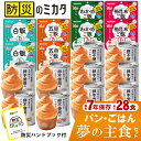 防災のミカタ 非常食セット 最大28食
