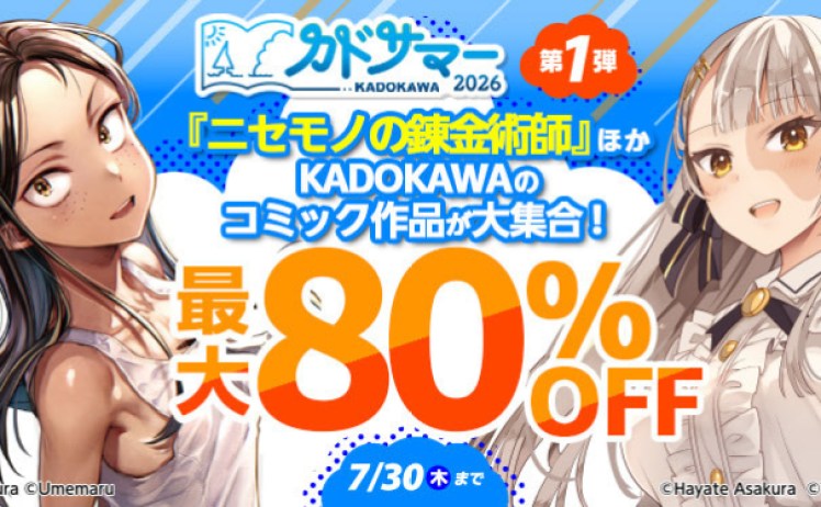 【最大80％割引】角川のコミック対象作品950点以上 Kindle本