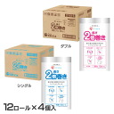 アイリスプラザ クレシア 共同開発品 トイレットペーパー 2倍巻 シングル100m /ダブル50m 12ロール× 4個セット