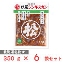 【50%OFF】訳あり [冷凍] 松尾ジンギスカン味付マトンロース 350g×6袋