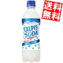 訳あり カルピス カルピスソーダ 500mlペットボトル 24本