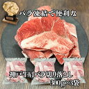 【50%OFF】神戸牛 肩バラ切り落とし（煮込用）300gx3袋など