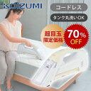 【2%OFF】【9時以降】コードレス スポットリンスクリーナー 送料込4,880円 低温製法米のおいしいごはん 120g×80食 送料込4,790円