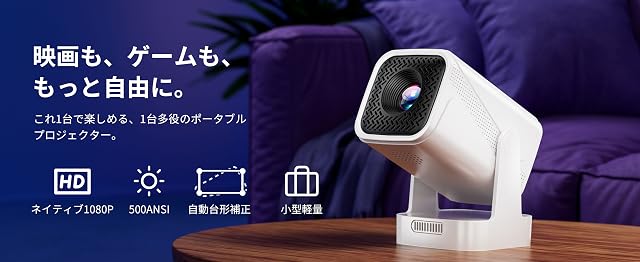 【50%OFF！】Sainellor 自動台形補正 270°回転対応Android 15 TV採用コンパクトプロジェクターが9,999円送料無料
