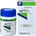 【68%OFF】【146円】 健栄製薬 日本薬局方 第3類医薬品 白色ワセリン 50g