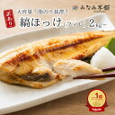訳あり しまほっけ 2kg