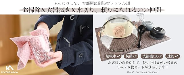 【50%OFF！】KYOSAMA マイクロファイバーふきん各種が399円～1,299円