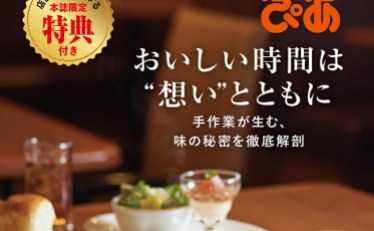 【1,320円】Royal Host ぴあ〜55周年記念ファンブック〜 割引きクーポン付き
