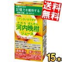 訳あり えひめ飲料 POM（ポン） アシタノカラダ 河内晩柑ジュース 125ml紙パック 15本
