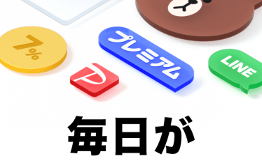 【対象者限定】Yahoo!プレミアム登録で5,000円相当プレゼント！