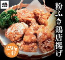 くら寿司 粉ふき鶏唐揚げ 250g×4P×2セット