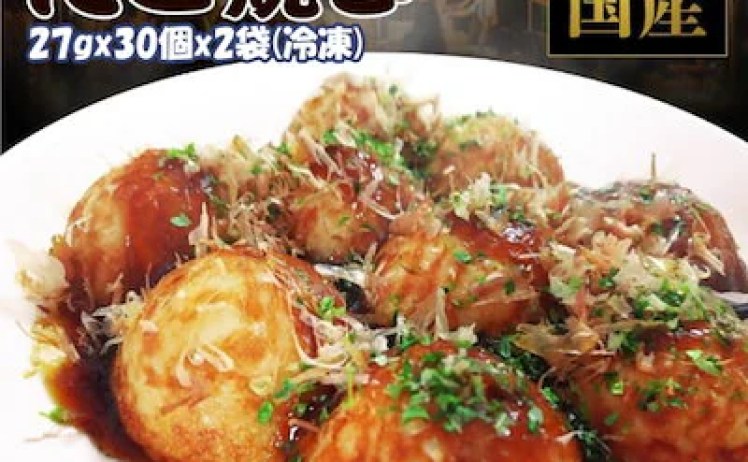 【1,199円】国産たこ焼き 60個セット