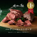 パーティーローストビーフ 不定貫 2kg