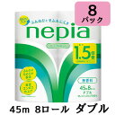 ネピア トイレットロール 1.5倍巻 ダブル 2枚重ね 45m巻 8ロール ×8パック