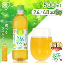 訳あり アイリスオーヤマ 緑茶 ペットボトル 500ml 24本