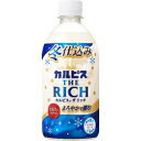 訳あり カルピス THE RICH ザ リッチ 冬仕込み 470mlペットボトル 24本