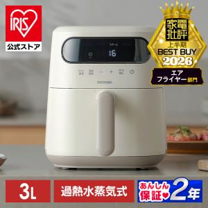 【7,000円OFF！】アイリスプラザ FV-M30A-C － 容量3L 過熱水蒸気エアフライヤーが5,800円（実質3,709円）送料無料
