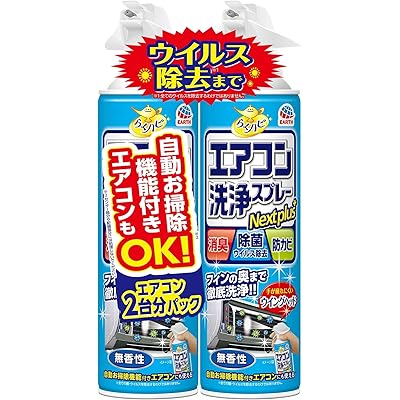 【55%OFF】らくハピ エアコン洗浄スプレー Nextplus 消臭・除菌・防カビ 無香性 420mL×2本 実質389円(おトク便3種で実質350円・175.0円/本)から 送料無料