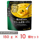 【50%OFF】訳あり ハインツ 大人むけのスープ 栗かぼちゃのクリームポタージュ 150g×10個