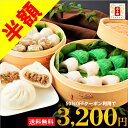元祖 五十番 神楽坂本店 お試し特選点心セット 豪華5種盛22点セット 送料込3,200円