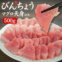 天然びんちょうマグロ 天身(赤身)500g(3～7ブロック入り)