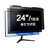 【30%OFF！】Zspeed 24インチ ディスプレイ覗き見防止フィルタが7,167円送料無料