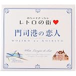 【43%OFF】【689円】 にたはら 門司港の恋人 ホワイトラングドシャ 10個