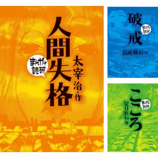 【各48円/一部77円】まんがで読破シリーズ 全62巻が3,145円