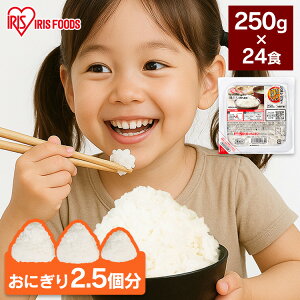 【在庫復活】【訳あり】【1個あたり74円】【1,780円】 アイリスオーヤマ 低温製法米 パックご飯 大盛 お茶碗約1.6杯分 250g×24食  【送料無料】