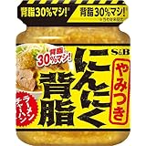 【背脂30%マシマシ！】エスビー食品 にんにく背脂110gが214円