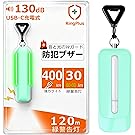 【44%OFF】【986円】 ringplus 充電式 400ルーメン 130dB 照明付き 光る防犯ブザー