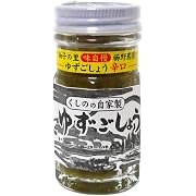 【ポイント19%還元】櫛野農園 ゆずごしょう 辛口 柚子胡椒 50g×4個