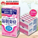 訳あり 森永 毎朝爽快  125ml×24本