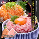 【50%OFF】天然まぐろ&サーモンねぎとろ食べ比べセット(計800g)