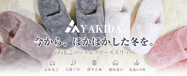 【50%OFF！】YAKIDA YK-2223 － 冬用あったかもこもこスリッパが1,190円